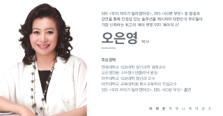 오은영 박사 프로필 | 나이 남편 자녀 학력 | 다이어트 과일