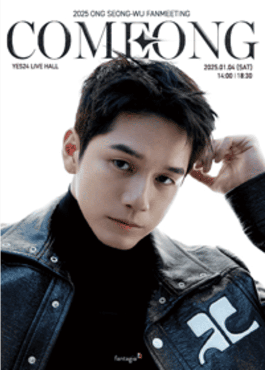 옹성우 팬미팅