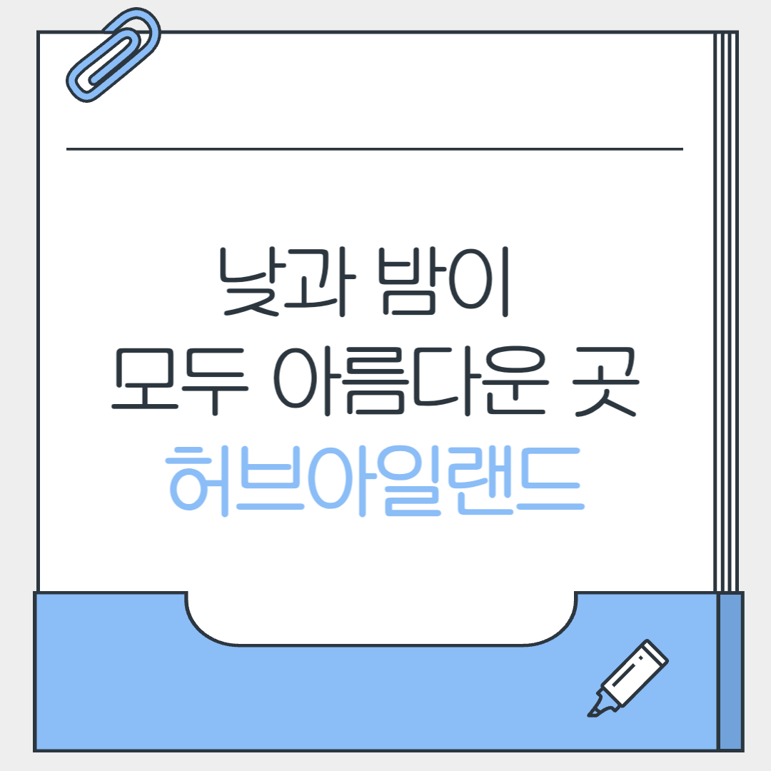 포천 허브아일랜드