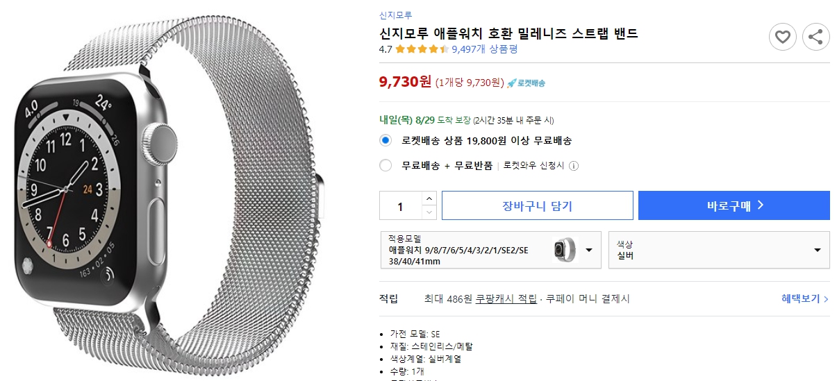 신지모루-애플워치-호환-밀레니즈-스트랩-밴드