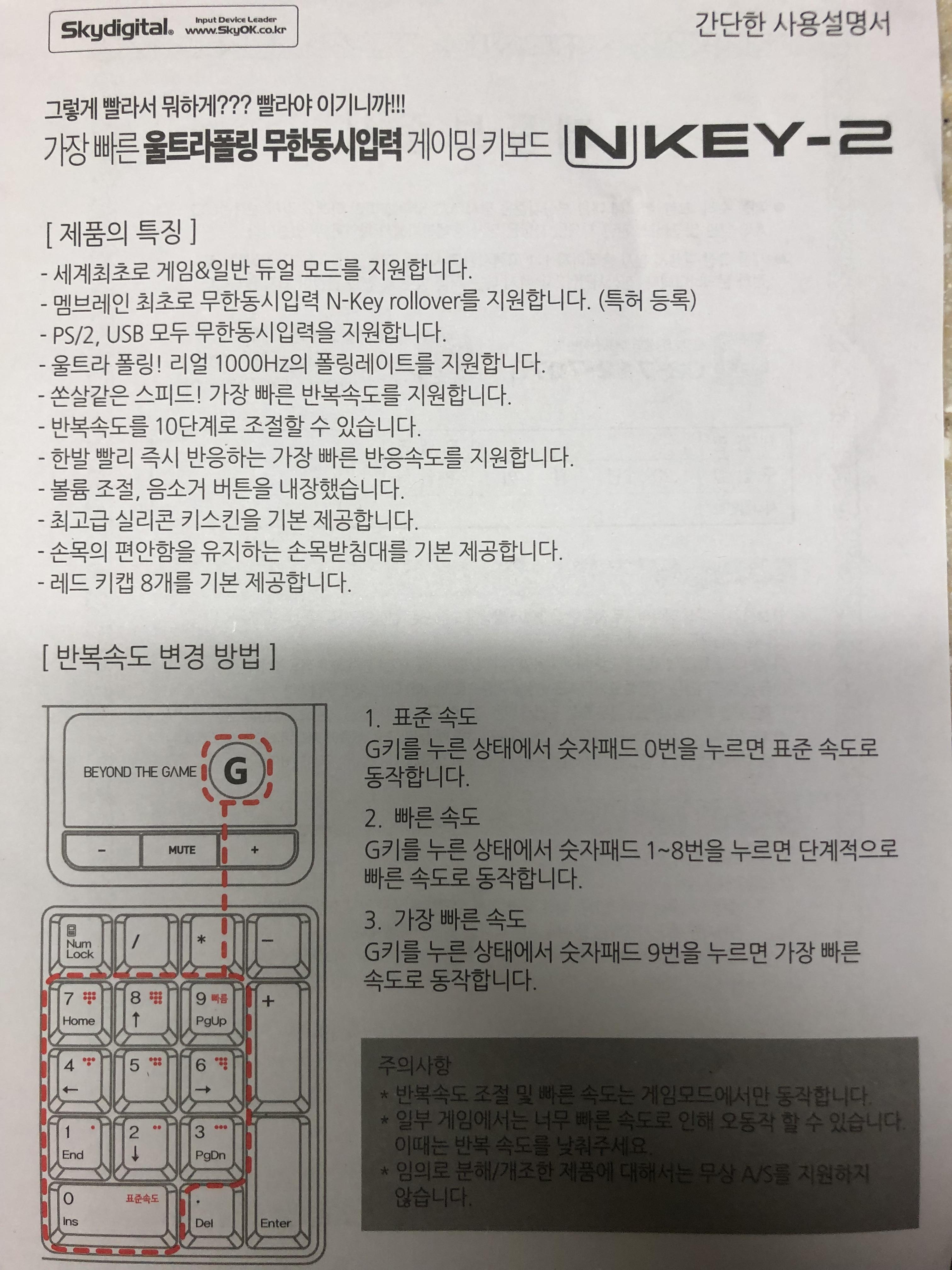 스카이디지탈 엔키보드 NKEY-2 사용설명서