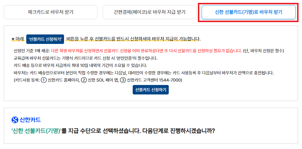교육급여 바우처 신청방법 지원대상 신청기간 사용기간 지원내용