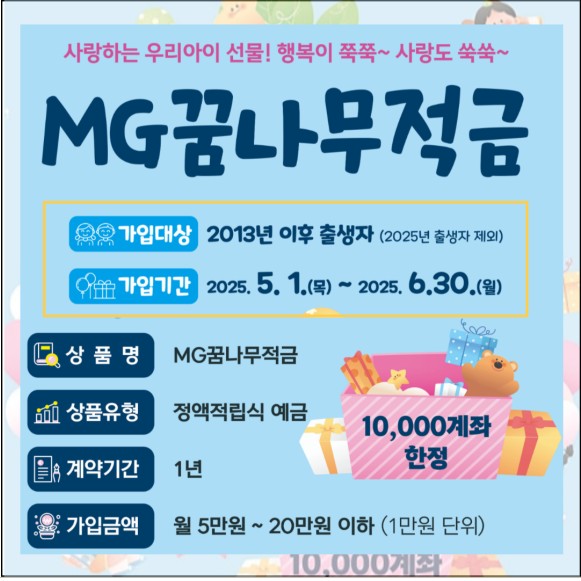 꿈나무 적금