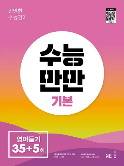 수능만만 전과정 답지와 정답 해설집_9