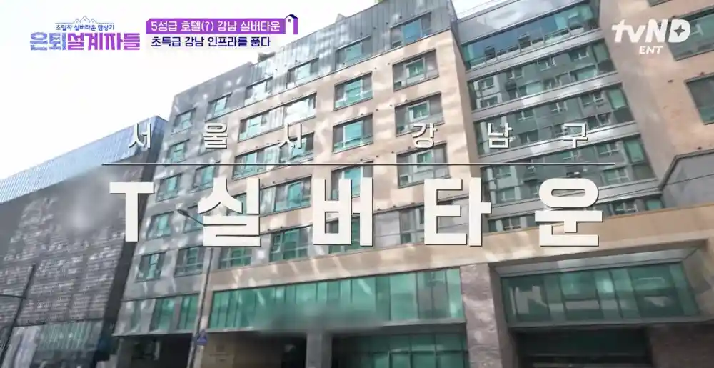 초특급 강남 인프라 실버타운