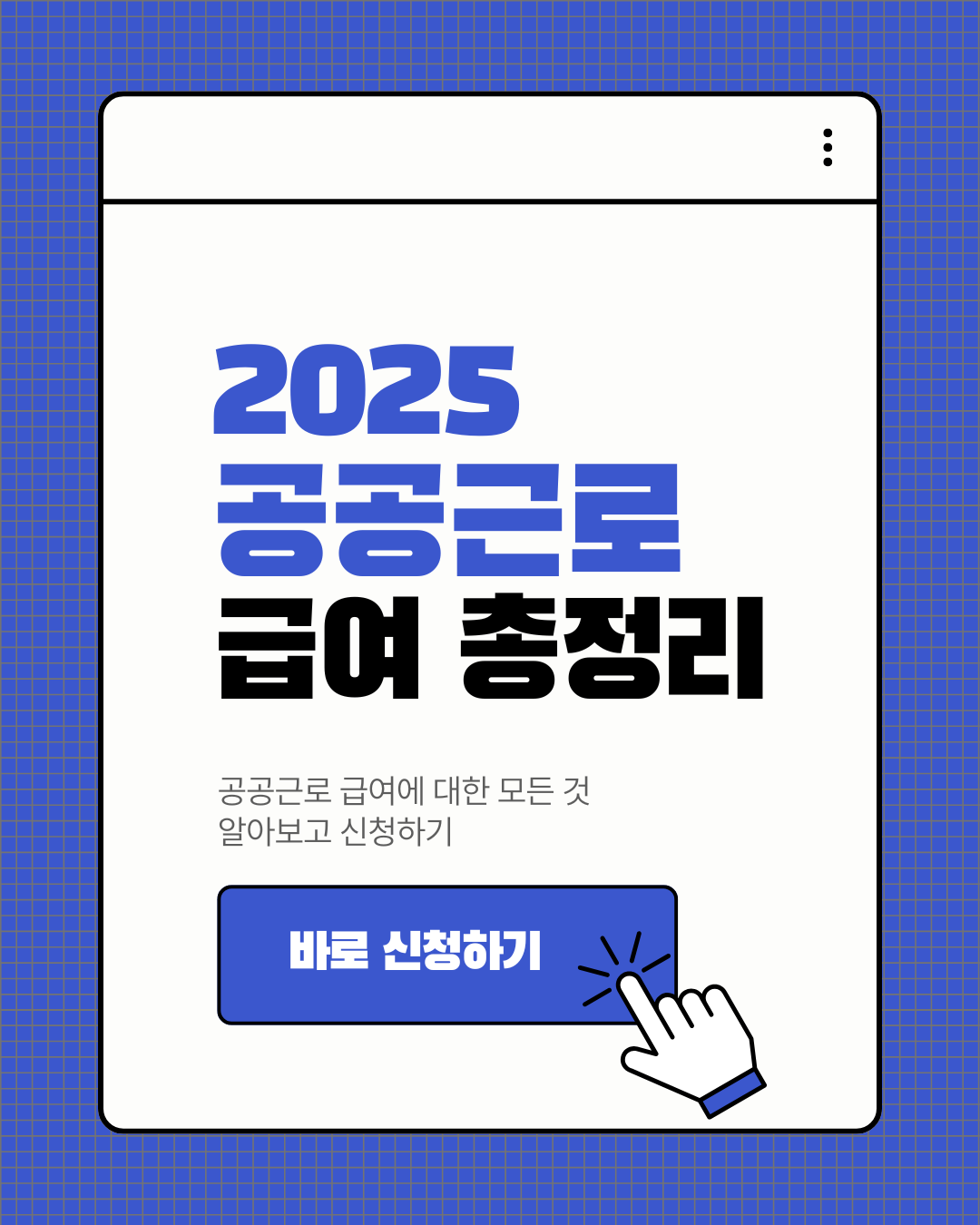 공공근로 급여