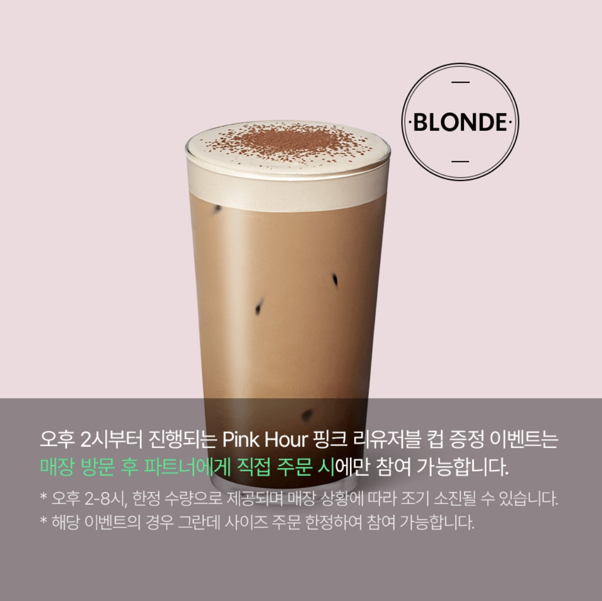 STARBUCKS 스타벅스 신메뉴 <<아이스 블론드 헤이즐넛 클라우드 모카>> 이미지/ 출처 - 스타벅스 앱