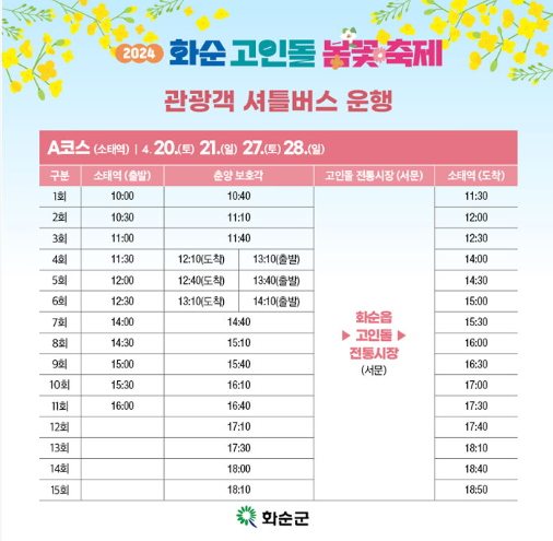 화순 고인돌 봄꽃축제