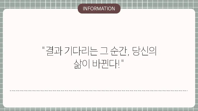 코로나19 검사 결과와 통보