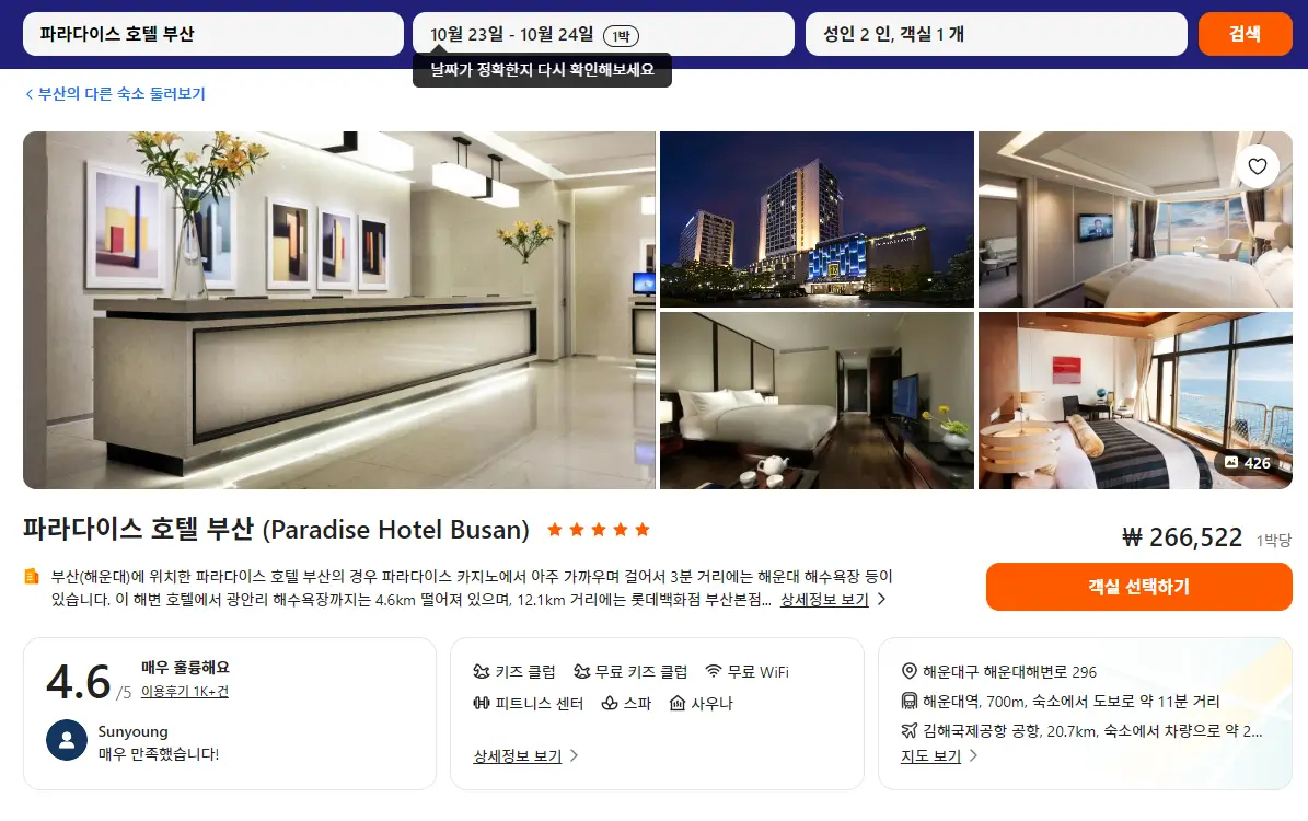 파라다이스 호텔 부산