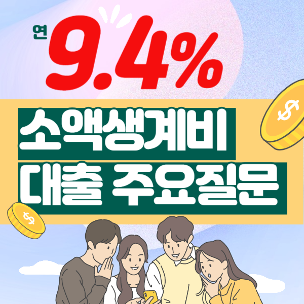 소액생계비대출 재대출