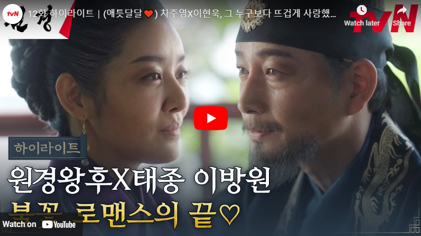 원경 결말 12화 최종회 줄거리 마지막회 리뷰