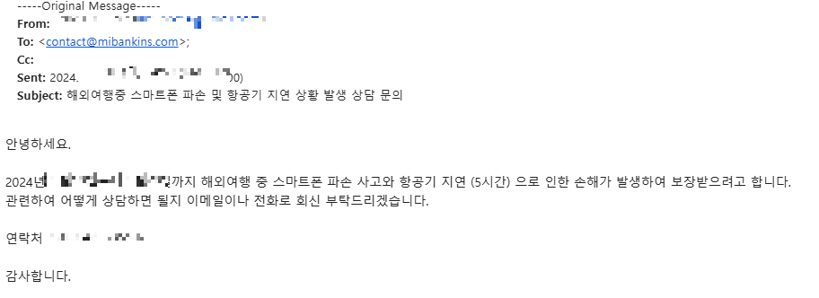 마이뱅크 여행자보험 스마트폰 파손 청구 이메일