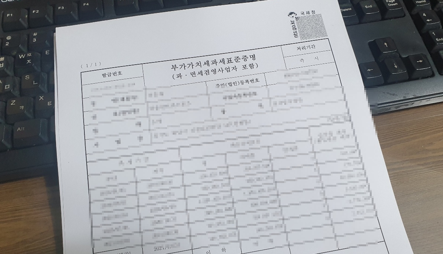 부가가치세 과세표준증명원 종이 인쇄물