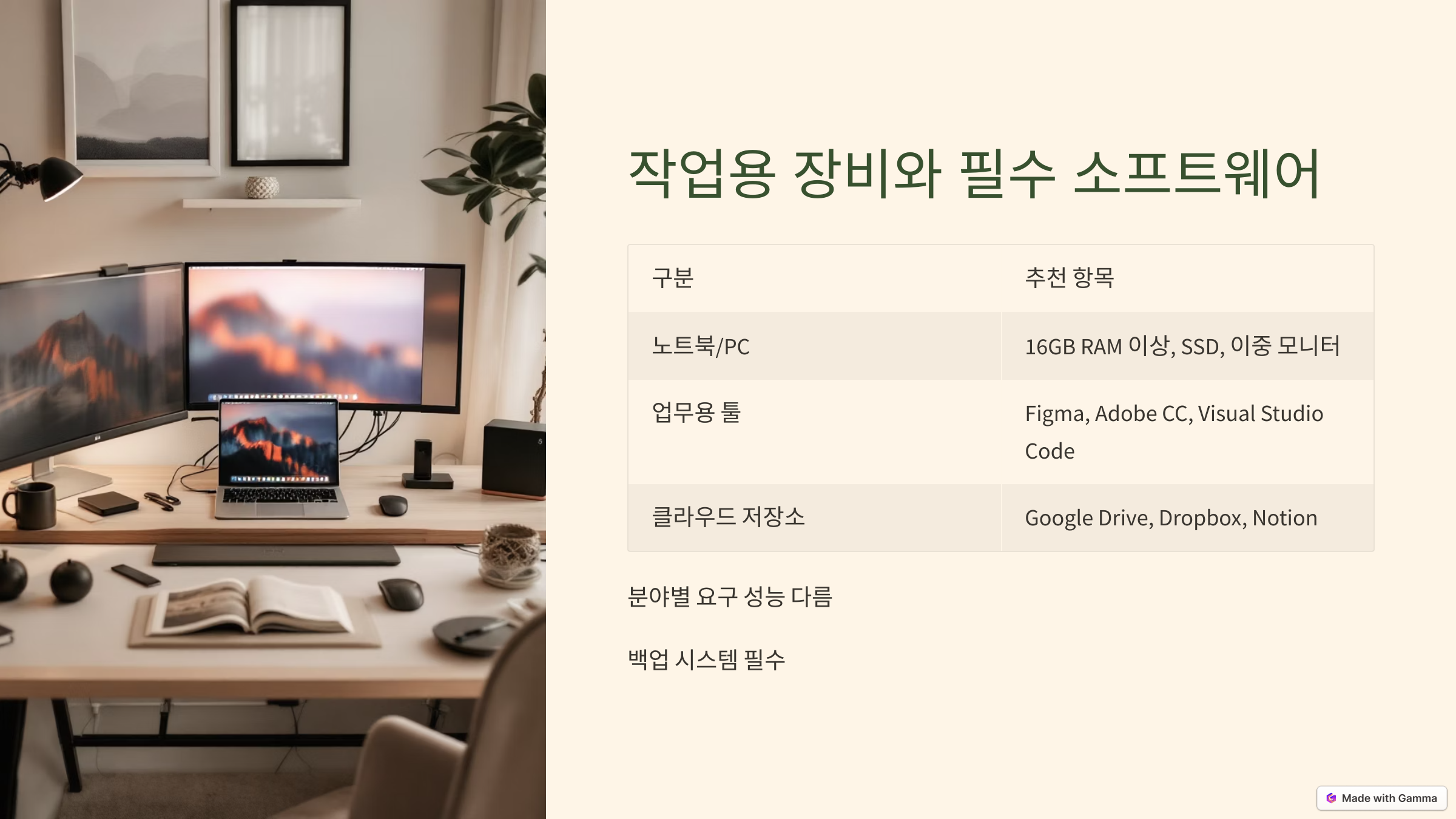 프리랜서 초보를 위한 필수 준비물 리스트