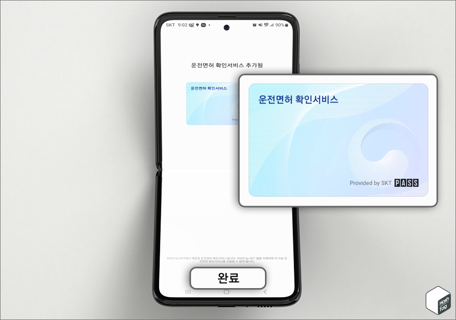 운전면허 확인서비스 추가 완료