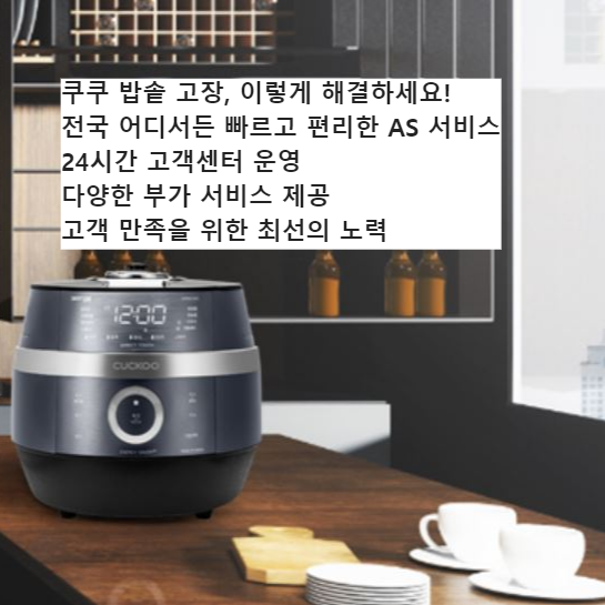 쿠쿠밥솥과 부가설명