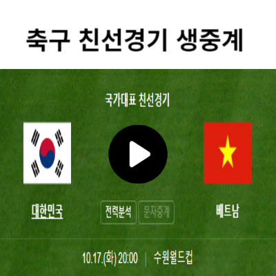한국 튀니지 축구 친선경기 중계 바로가기