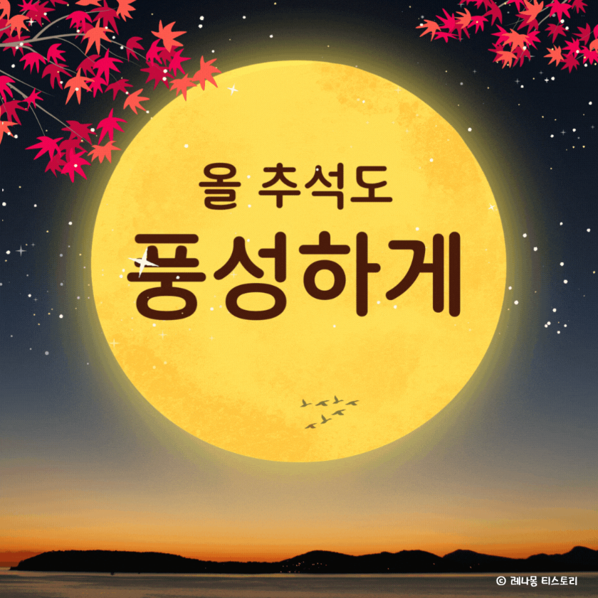 거래처 추석 인사말