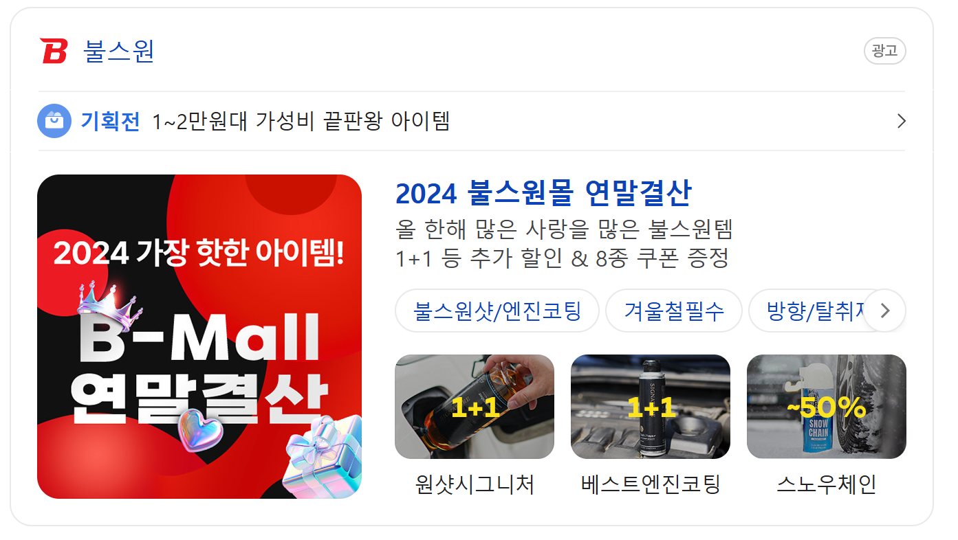 불스원 홈페이지