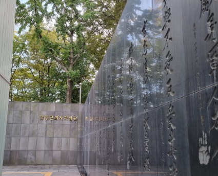 안중근의사기념관