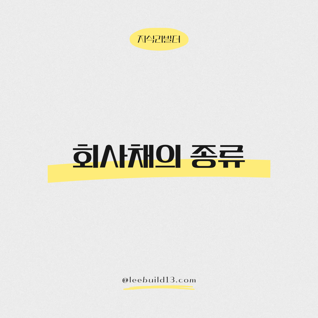 회사채 종류