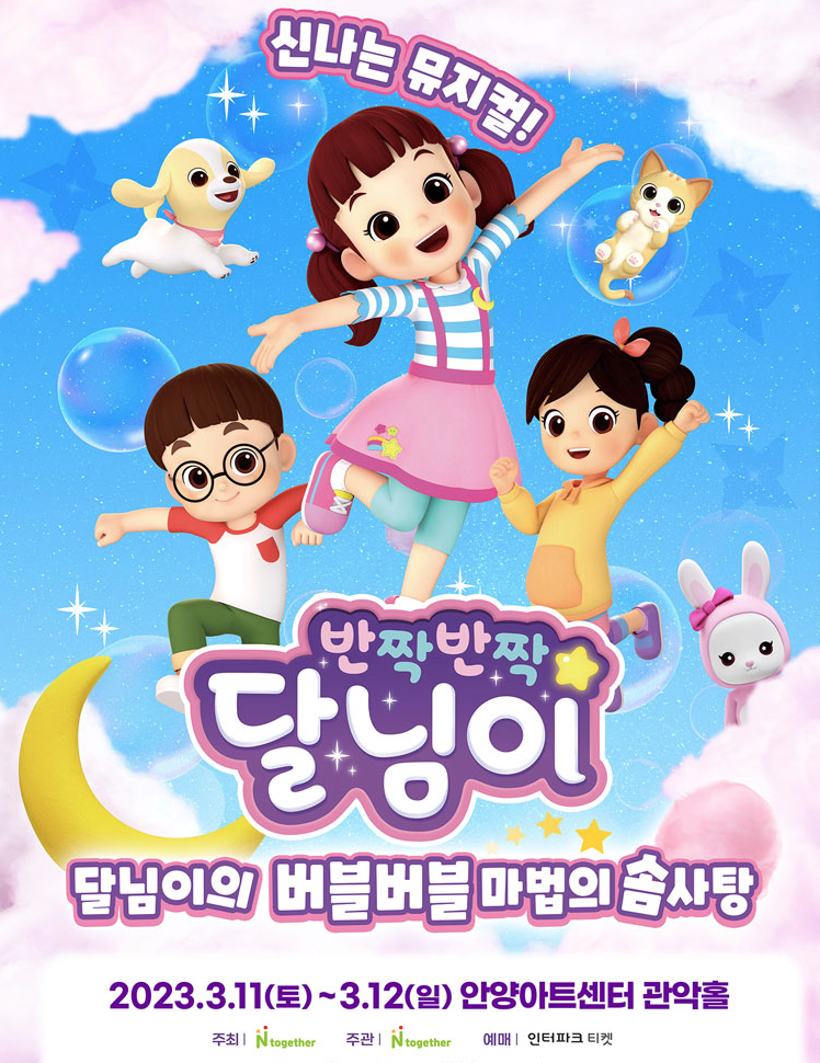 달님이 뮤지컬