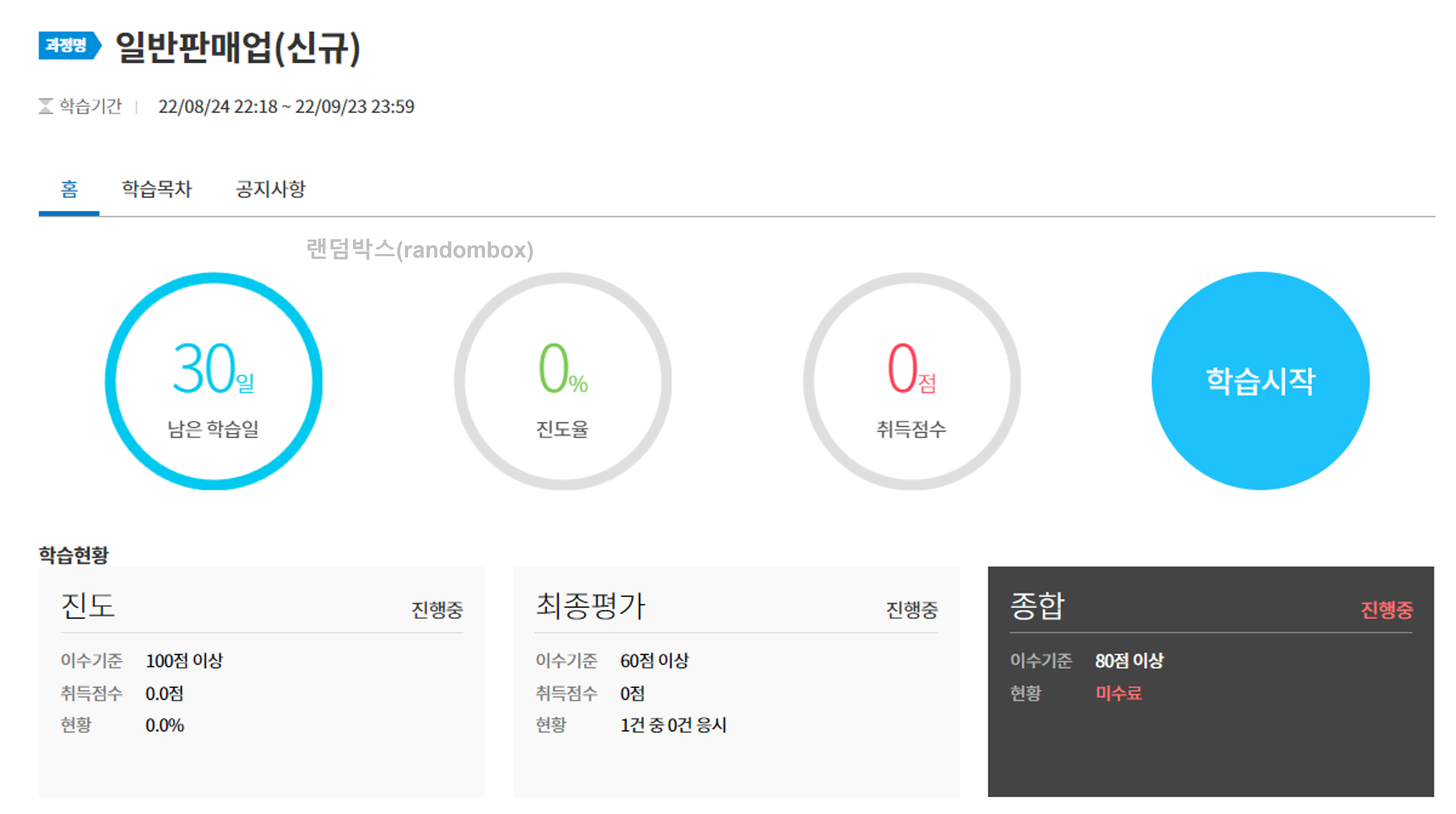 건강기능식품교육센터