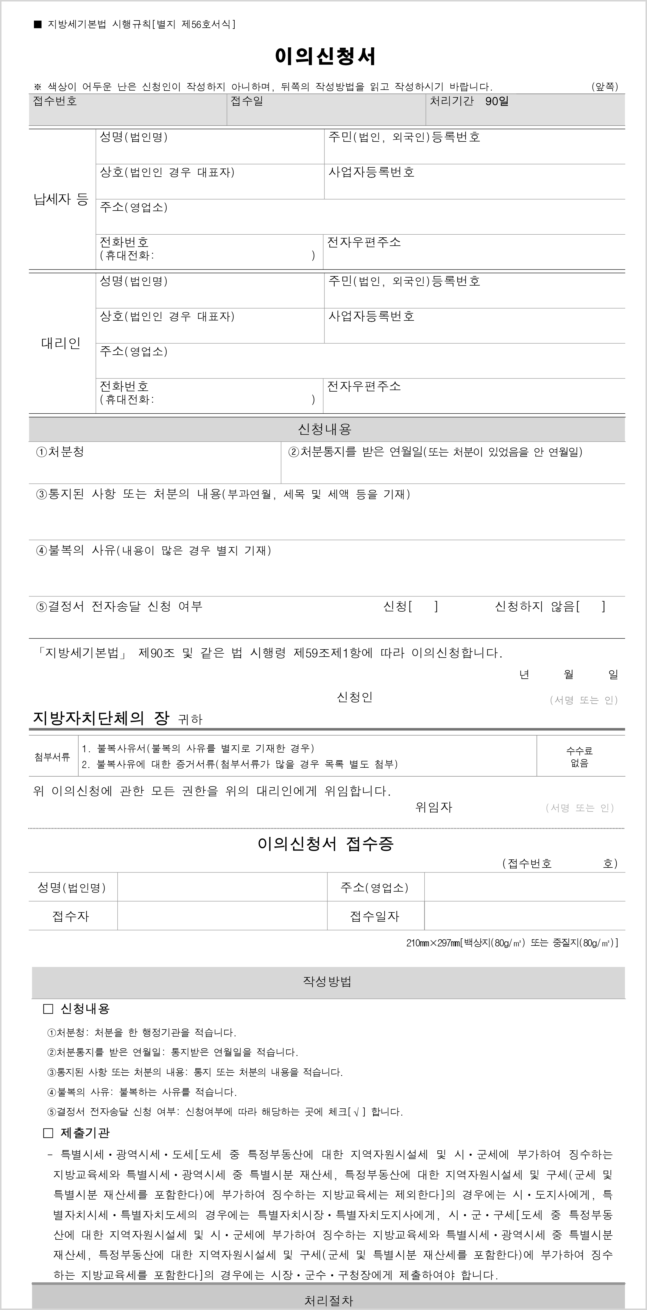 이의신청서 양식 이미지