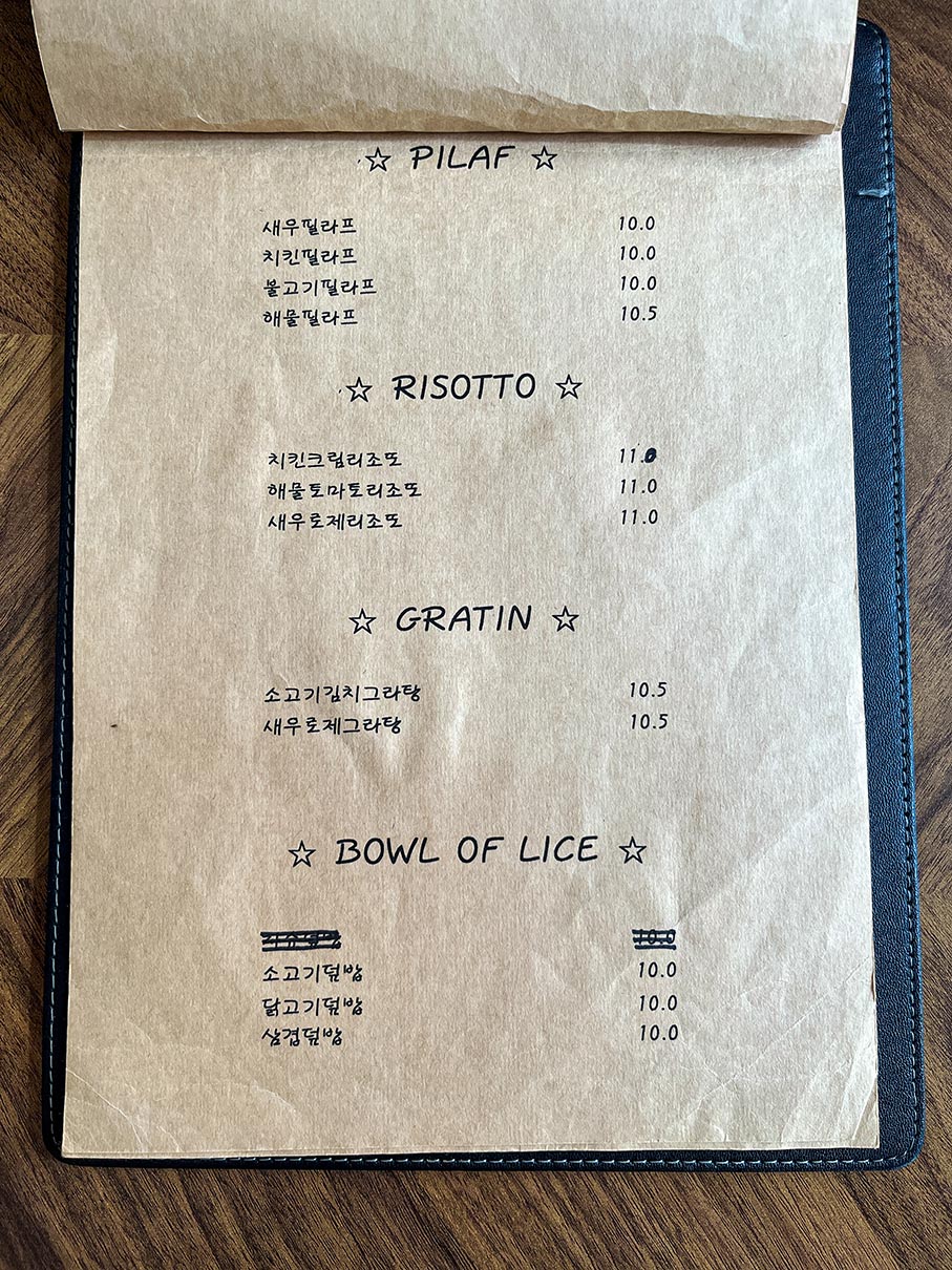 경성수라간 메뉴판