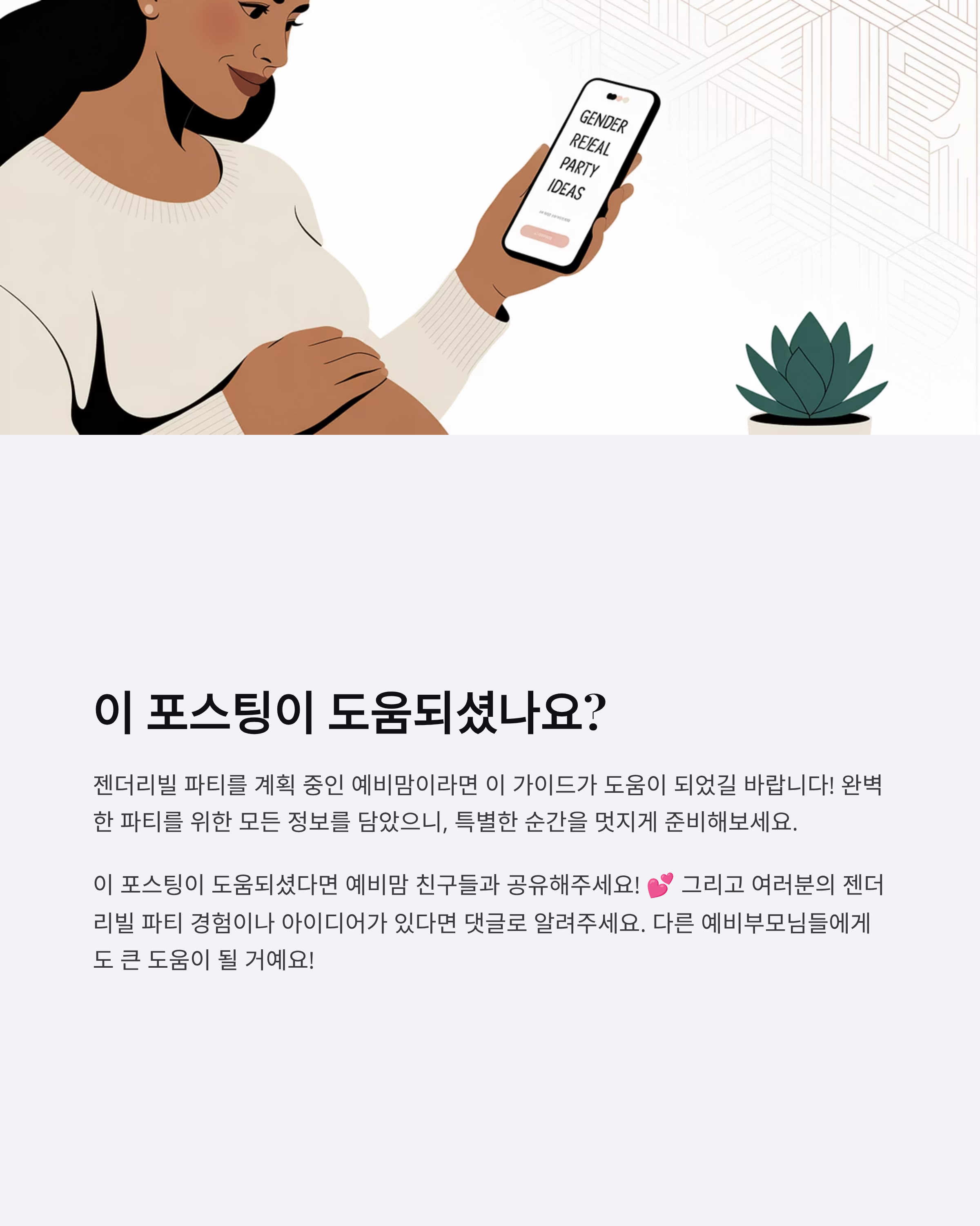 젠더리빌파티관련사진