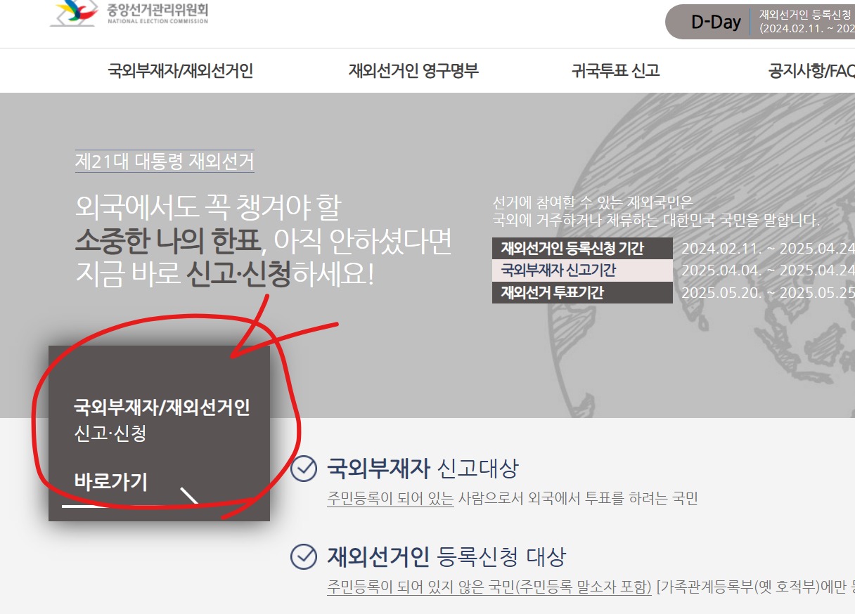 선거 사이트에서 신청하는 법1