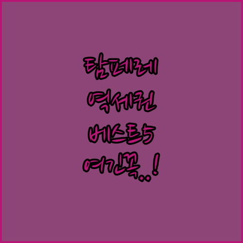 핀란드 탐페레 호텔 추천 기차역 근처..