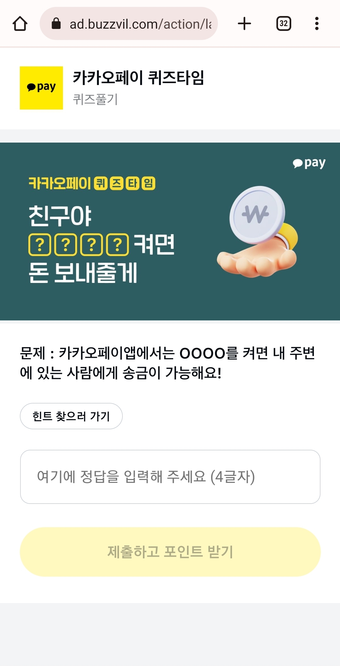 카카오페이 퀴즈타임