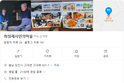 6시내고향 백숙 충남 당진 최정재시인의마을