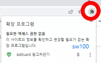 애드가드 확장프로그램 추가