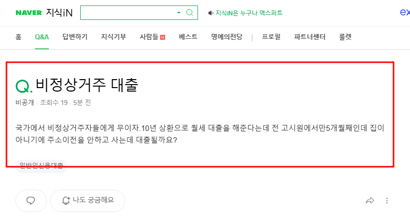 비정상거주자대출 질문 지식인