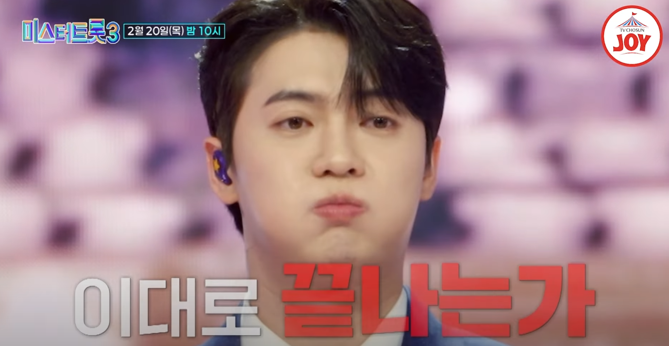 미스터트롯3-투표순위