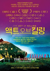 영화 액트 오브 킬링