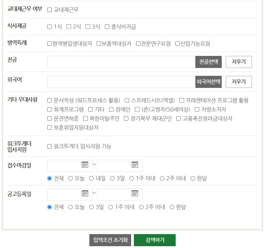 한국 장애인 고용공단 채용공고