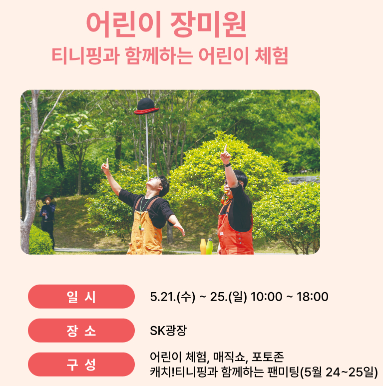 울산대공원 장미축제