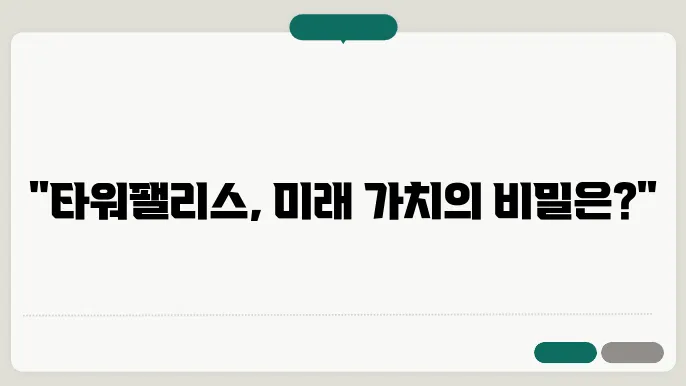 타워팰리스, 고급 아파트의 내외부 모습
