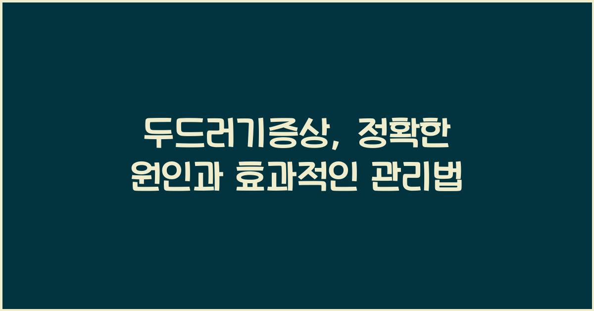 두드러기증상