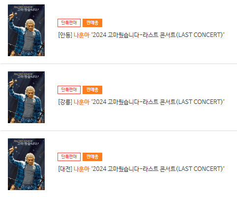 나훈아 콘서트 2024, 나훈아 콘서트 예매, 나훈아 콘서트, 나훈아 티켓, 나훈아 콘서트 광주, 나훈아 콘서트 부산, 나훈아 콘서트 진주, 나훈아 콘서트 대구, 나훈아 콘서트 예매 방법