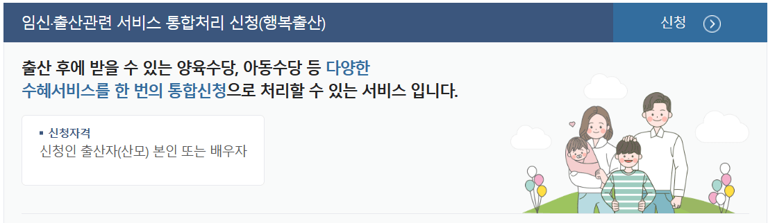 행복출산 출생신고 2