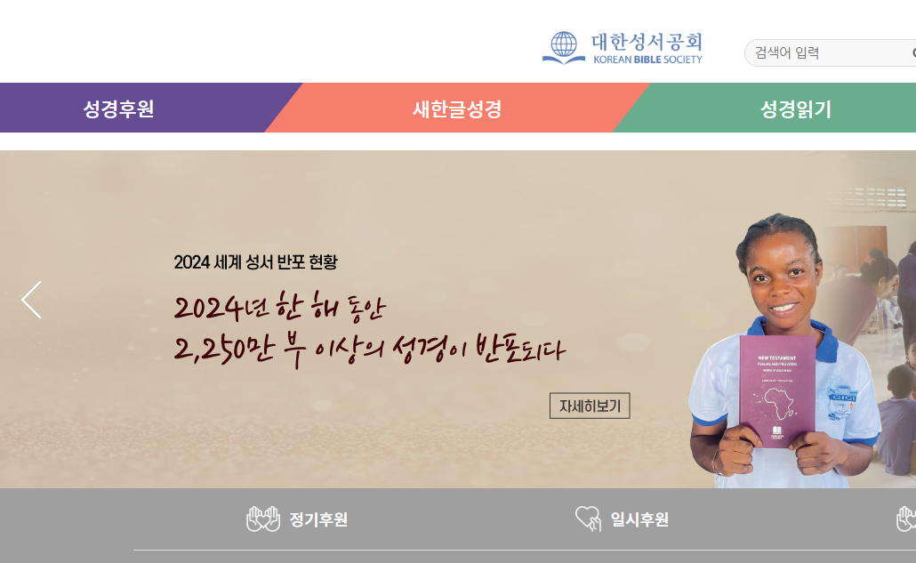 성경구절 찾기 사이트 소개