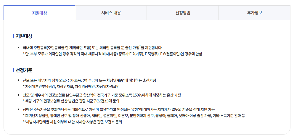 산모신생아건강관리지원사업신청방법