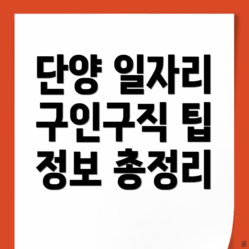 단양군 일자리