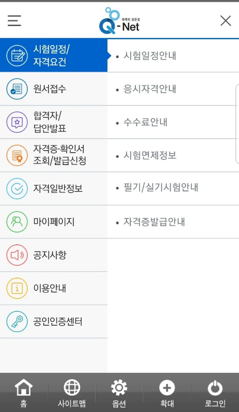 Q-Net 큐넷(자격의 모든 것)
