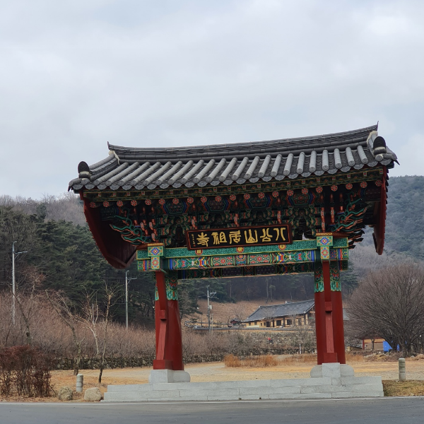 거조사 일주문
